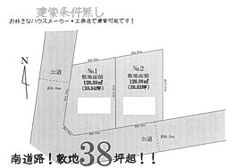 売地　平塚市花水台　建築条件無し ＮＯ．２