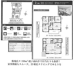 新築分譲住宅　平塚市黒部丘1期 2号棟