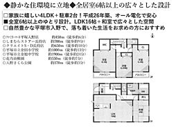 中古戸建　平塚市入野　オール電化
