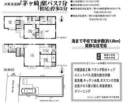 中古戸建　茅ヶ崎市松尾3期