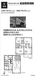 新築分譲住宅　秦野市北矢名「東海大学前」駅徒歩１４分 5号棟/全５棟　第１