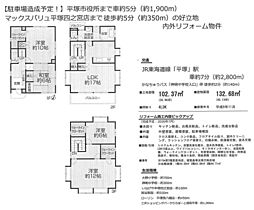 中古戸建　平塚市四之宮2丁目４ＬＤＫ