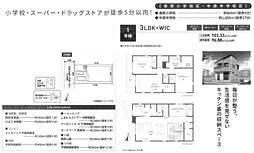 新築分譲住宅平塚市南原2丁目３ＬＤＫ 1号棟/第1南原