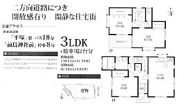 中古戸建　平塚市ア四之宮4丁目　二方向道路