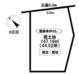 売土地 丸山町4丁目　全2区画