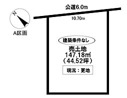 売土地 丸山町4丁目　全2区画