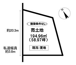 売土地　西中山町茨廻