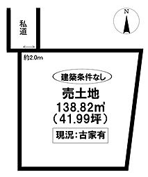 売土地　東新町2丁目