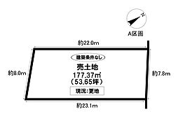 売土地 西中山町崩ケ崎 全2区画