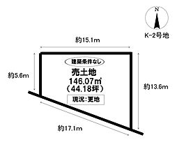 売土地 西中山町辻貝戸　全236区画