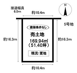 売土地 西中山町辻貝戸　全10区画