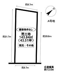 売土地 若林西町空池 全3区画