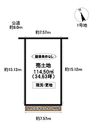 売土地 明和町7丁目　全2区画