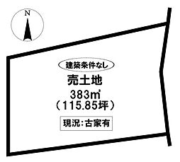 売土地 河合町6丁目分家用地