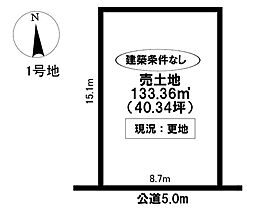 売土地 小川町3丁目　全2区画