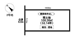 売土地 大林町14丁目 全2区画