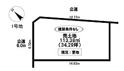 売土地 大林町14丁目 全2区画