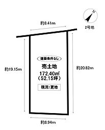 売土地 荒井町能田原　全2区画