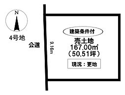 売土地 畝部西町屋敷　全8棟