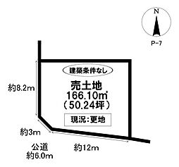 売土地 西中山町辻貝戸 全12区画（P区画）