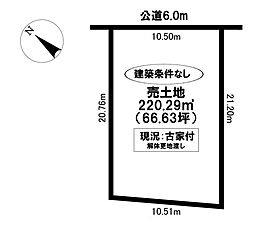 売土地　清水町6丁目