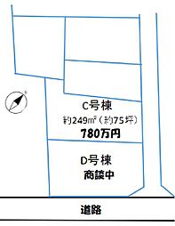 川越安比奈新田　C号棟　約75坪　780万