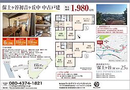 保土ヶ谷初音ヶ丘中 中古戸建