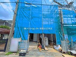 志木市柏町二丁目　新築一戸建