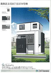 京成線青砥駅徒歩12分、限定1棟。 A号棟
