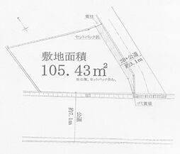 建築条件付売地　鎌倉市材木座