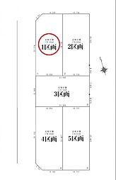 日野市新町4丁目1期　1区画