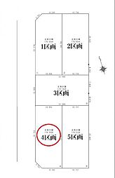 日野市新町4丁目1期　4区画