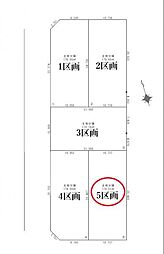 日野市新町4丁目1期　5区画