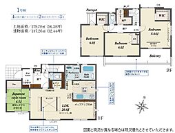 八王子市北野台4丁目