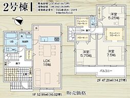 八王子市上壱分方町6期　2号棟