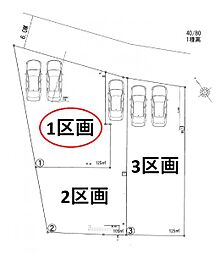 日野市栄町1丁目　1区画
