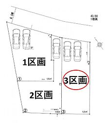 日野市栄町1丁目　1区画