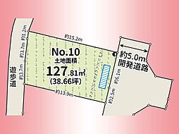 横浜線　町田駅　上鶴間本町8丁目　土地　No.10
