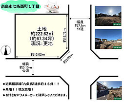 奈良市七条西町1丁目