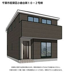 クレイドルガーデン千葉市若葉区小倉台第10　2号棟