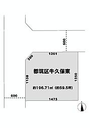 牛久保東2丁目土地