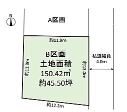 売地　三ツ沢下町　全2区画　B区画