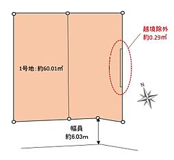 売地　綱島　1号地
