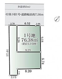 売地　綱島　全2区画　1号地