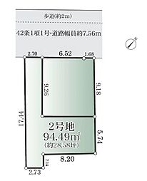 売地　綱島　全2区画　2号地