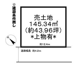 土田町　売土地