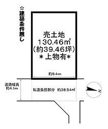 上野町　売土地