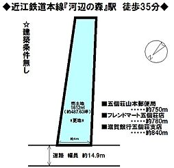 五個荘石塚町　売土地