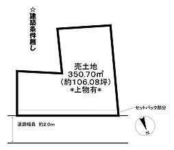 八日市金屋1丁目　売土地