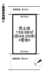 篠原町1丁目　売土地